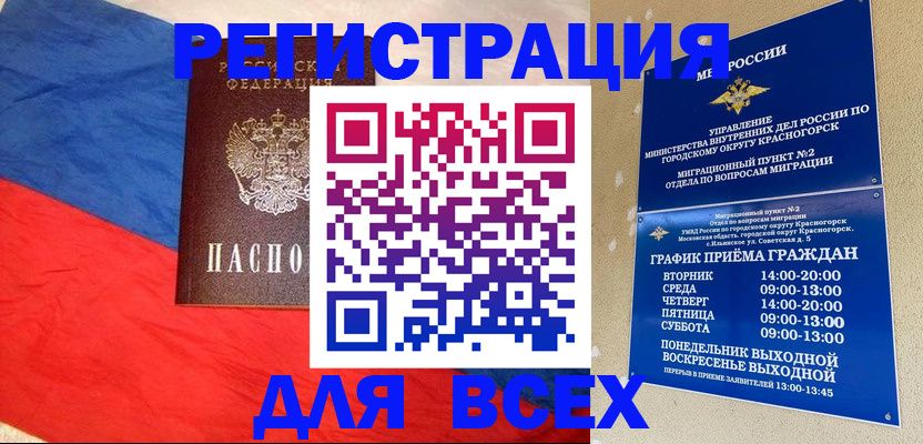 регистрация в Югорске