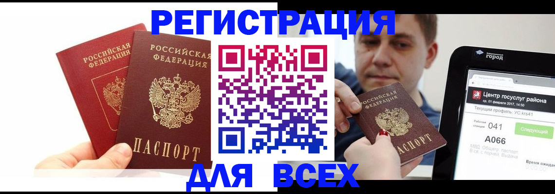 временная регистрация для школы в Югорске