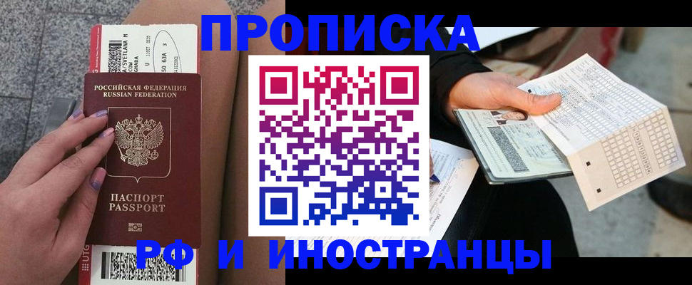 временная регистрация в квартире в Югорске